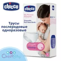 🤰🏻CHICCO bir martalik tugruqdan keyingi ichki kiyimlar