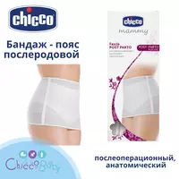 🤰🏻🤱🏻 Бандаж - пояс Chicco  послеродовый - послеоперационный  анатомический