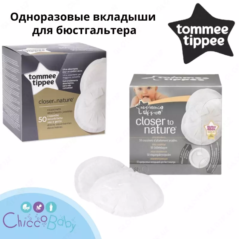 Tommee Tippee Одноразовые вкладыши для бюстгальтера 50 шт.