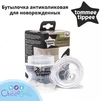  Бутылочка антиколиковая для новорожденных Tommee Tippee 150 мл - 