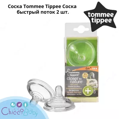 Соска Tommee Tippee Соска быстрый поток 2 шт.