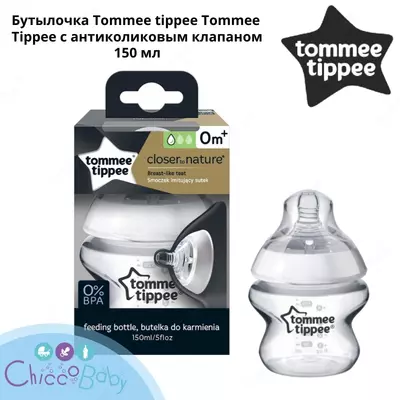 Tommee Tippee antikolik qopqoqli shisha, 150 ml