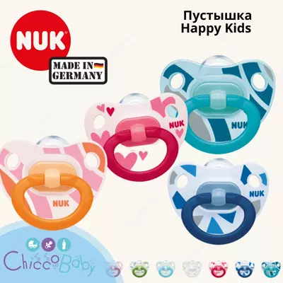 🇩🇪 NUK Пустышки Happy Kids