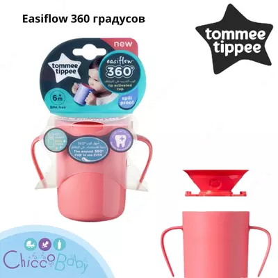 Обучающий поильник Tommee Tippee Easi-Flow 360, 6 мес с клапаном 200мл 6+мес