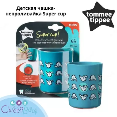 🥛Детская чашка-непроливайка Tommee Tippee Super Cup 6+мес, 190 мл