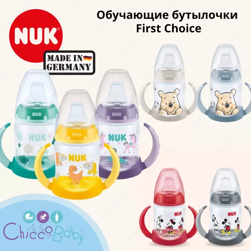 🍼Обучающие бутылочки NUK First Choice с индикатором температуры
