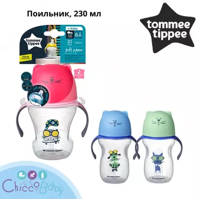 🥛 Чашка-поильник Tommee Tippee, 230мл 6+мес
