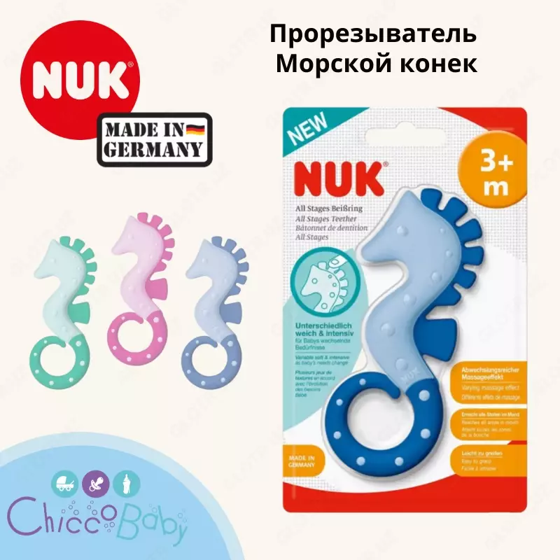 Прорезыватель 🇩🇪 NUK Морской конек 🐟