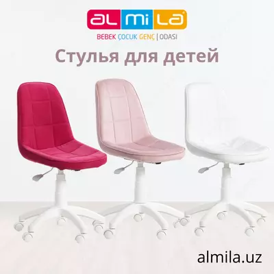 Мягкие стулья для детей