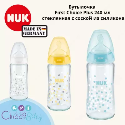 🍼 🇩🇪 NUK Бутылочка First Choice Plus 240 мл стеклянная с соской из силикона