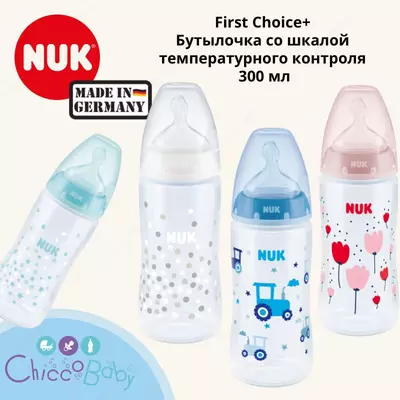 🍼 🇩🇪 NUK First Choice+ Бутылочка со шкалой температурного контроля