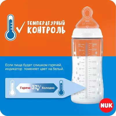 🍼 🇩🇪 NUK First Choice+ Бутылочка со шкалой температурного контроля
