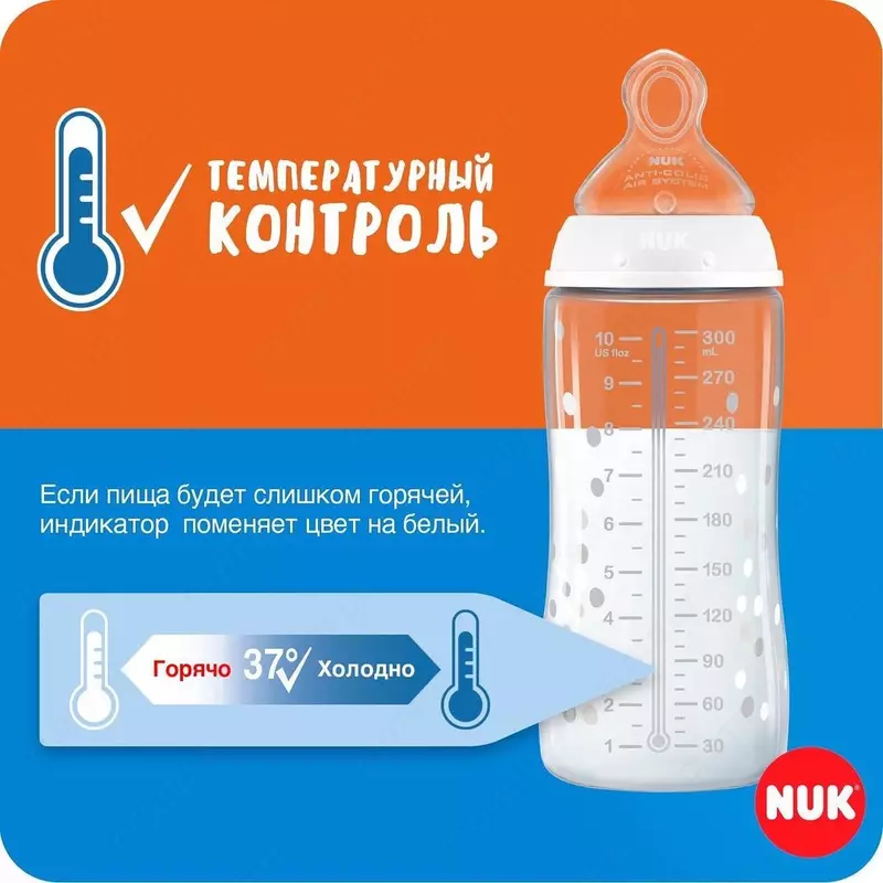 🍼 🇩🇪 NUK First Choice+ Бутылочка со шкалой температурного контроля