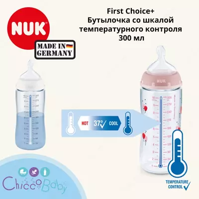 🍼 🇩🇪 NUK First Choice+ Бутылочка со шкалой температурного контроля