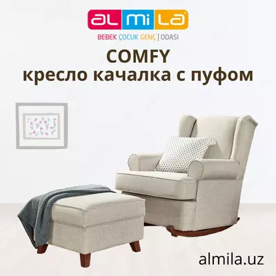 Кресла качалки с пуфом 🇹🇷 от ALIMILA (Турция)