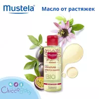 🤰 Mustela Масло от растяжек