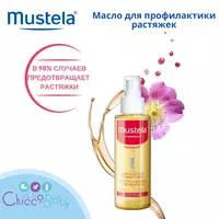 🤰 Масло для профилактики растяжек Mustela Maternite  105 мл