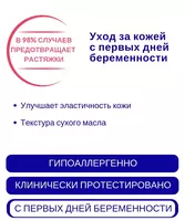   🤰 Масло для профилактики растяжек Mustela Maternite  105 мл