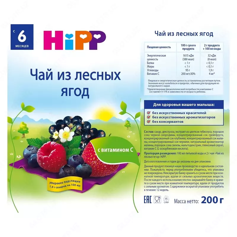 🇩🇪 HiPP Чай из лесных ягод с 6 мес, 200 гр