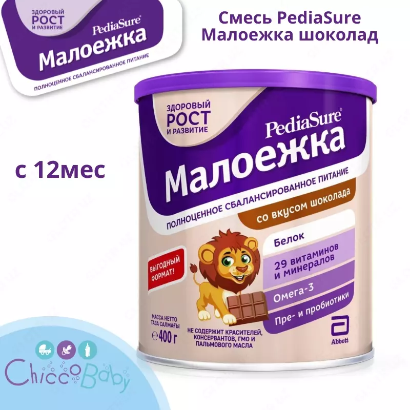 Смесь PediaSure Малоежка шоколад 🍫 400г|850г с 12мес