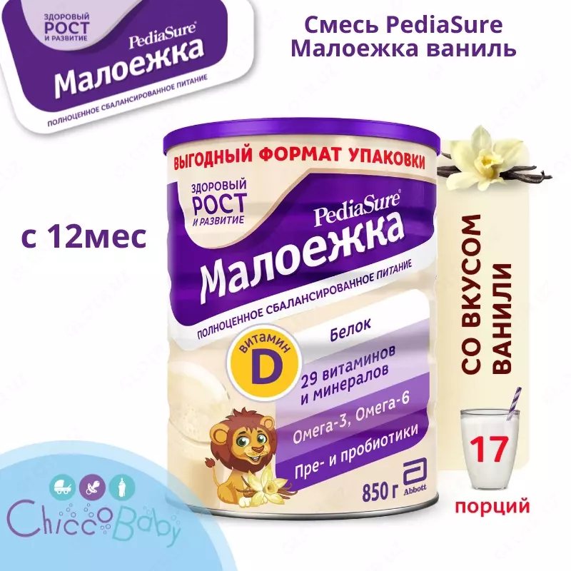 Смесь PediaSure Малоежка ваниль 🌸 400г/850 г с 12 мес