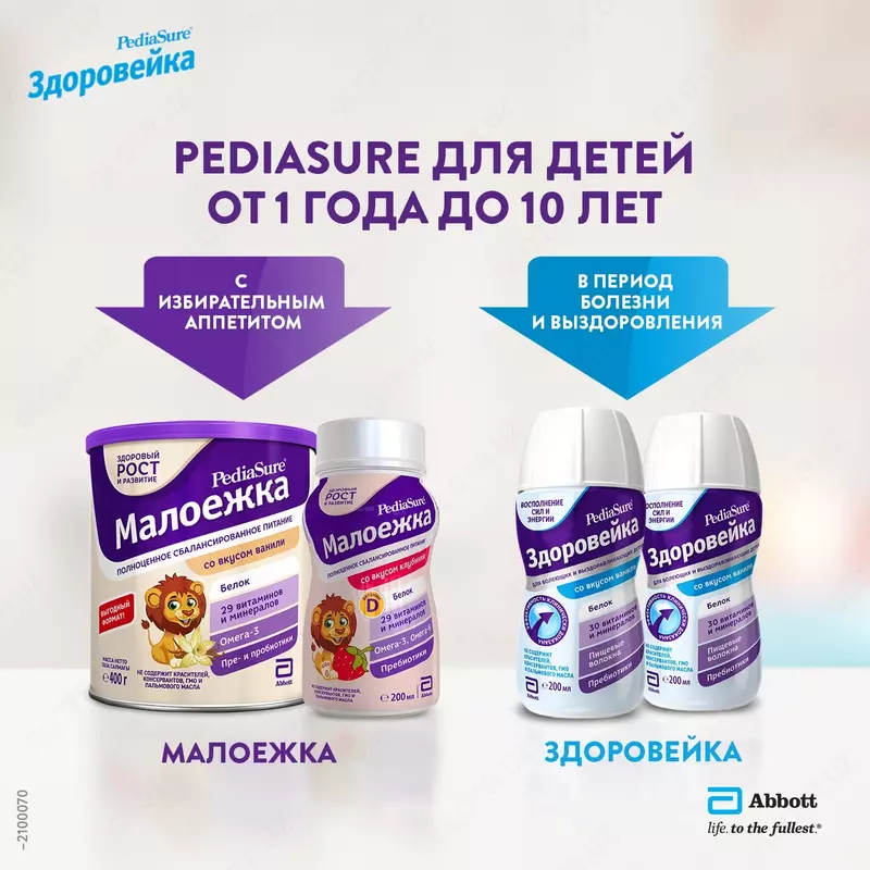  🥛Питание PediaSure Здоровейка в период болезни 200 мл с 12 месяцев - 