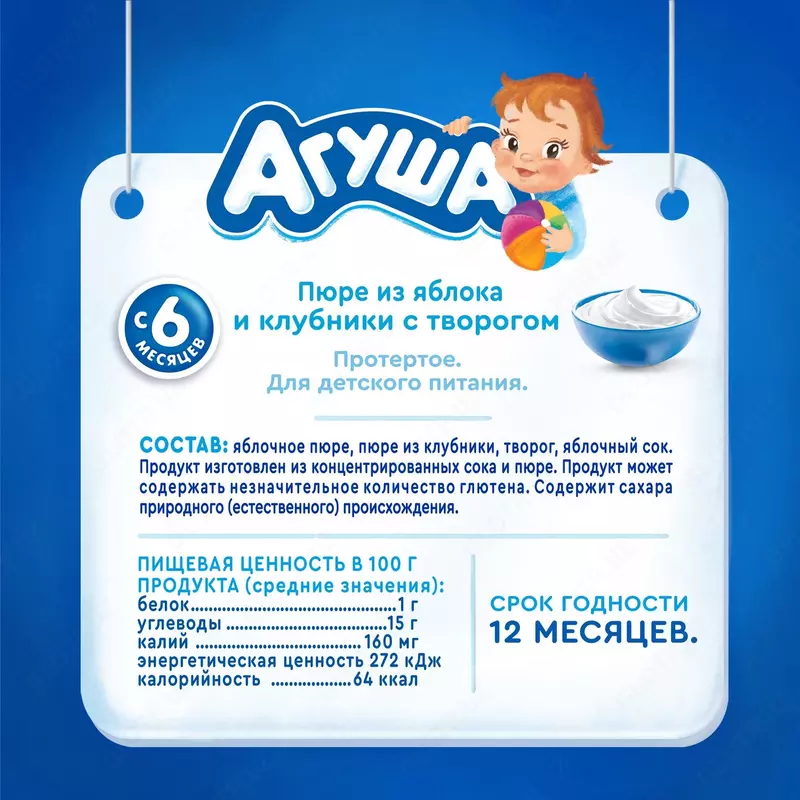  🍏🍓Pyuresi Agusha olma-qulupnay-tvorog  6 oy bilan 90 g - 