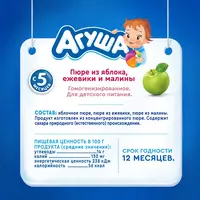  🫐🍏🍌Pyure Agusha olma-BlackBerry-malina 5 oydan 90 g - CHICCOBABY.UZ