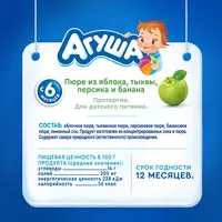  CHICCOBABY.UZ - Pyuresi Agusha olma-qovoq-shaftoli-banan 6 oydan 90 g