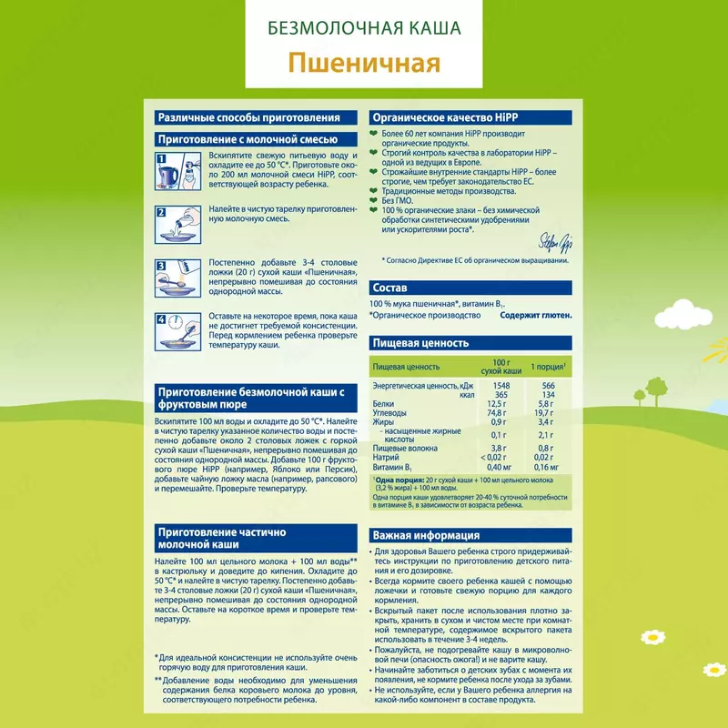 Sutsiz organik donli bug'doy pyuresi 5 oydan 200 g