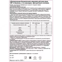  🇩🇪 HIPP Каша безмолочная овсяная 200г с 4месяцев7 - 