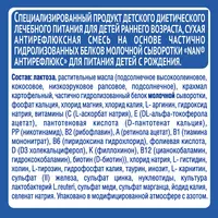   Смесь NAN антирефлюкс 400 г с 0 мес