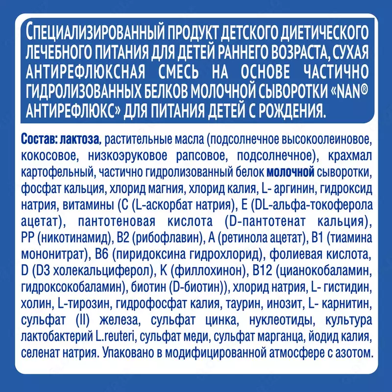   Смесь NAN антирефлюкс 400 г с 0 мес