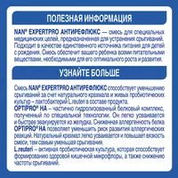  Смесь NAN антирефлюкс 400 г с 0 мес - CHICCOBABY.UZ
