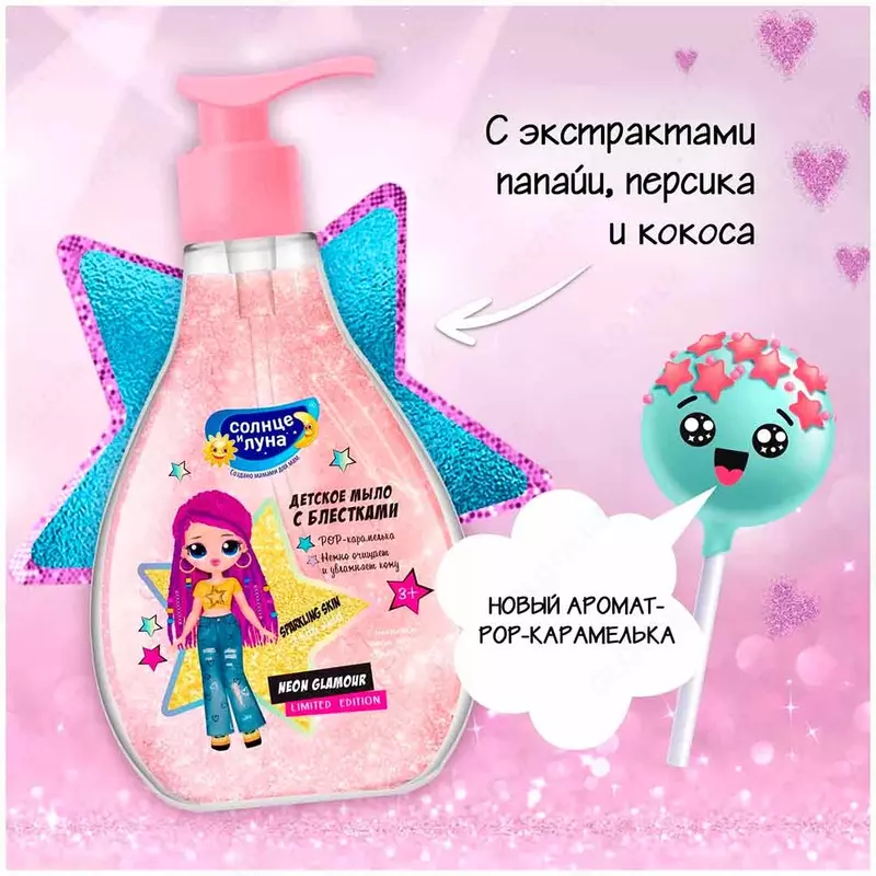 🎀 Детский шампунь + Детский гель для душа «Солнце и Луна для девочек 3+»