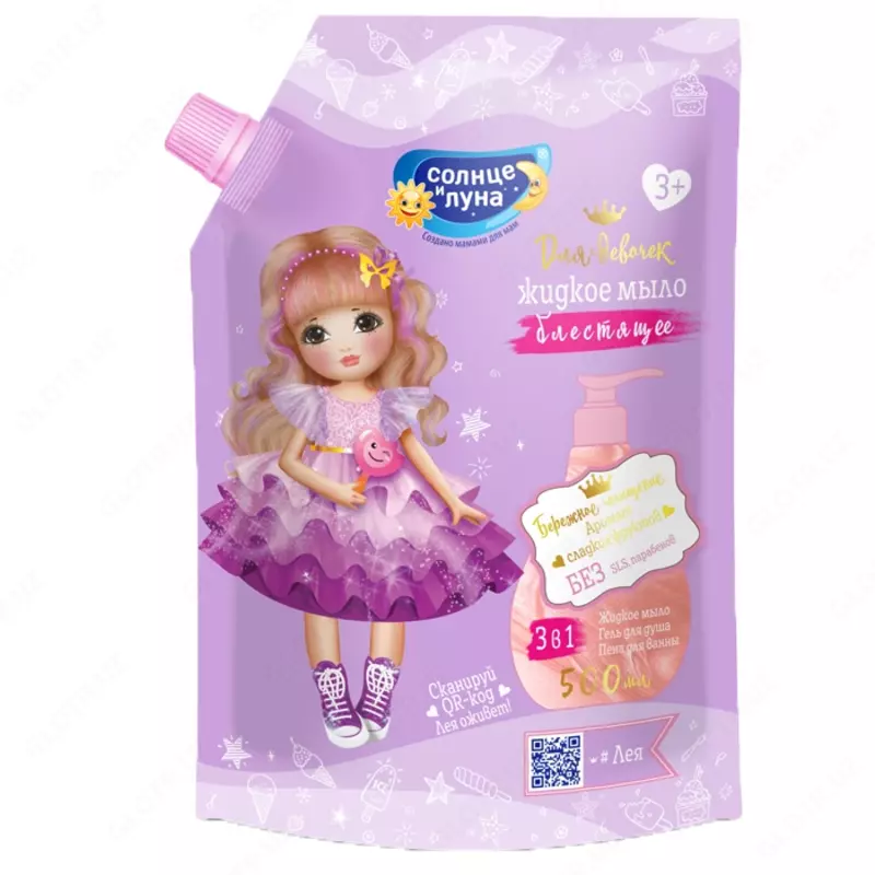 🎀 Перламутровое жидкое мыло для девочек 3в1 "Солнце и Луна" для девочек