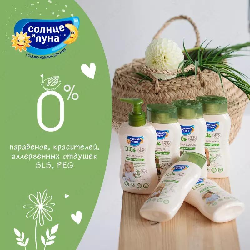 Детский крем Солнце и луна Eco 500мл с 0 месяцев