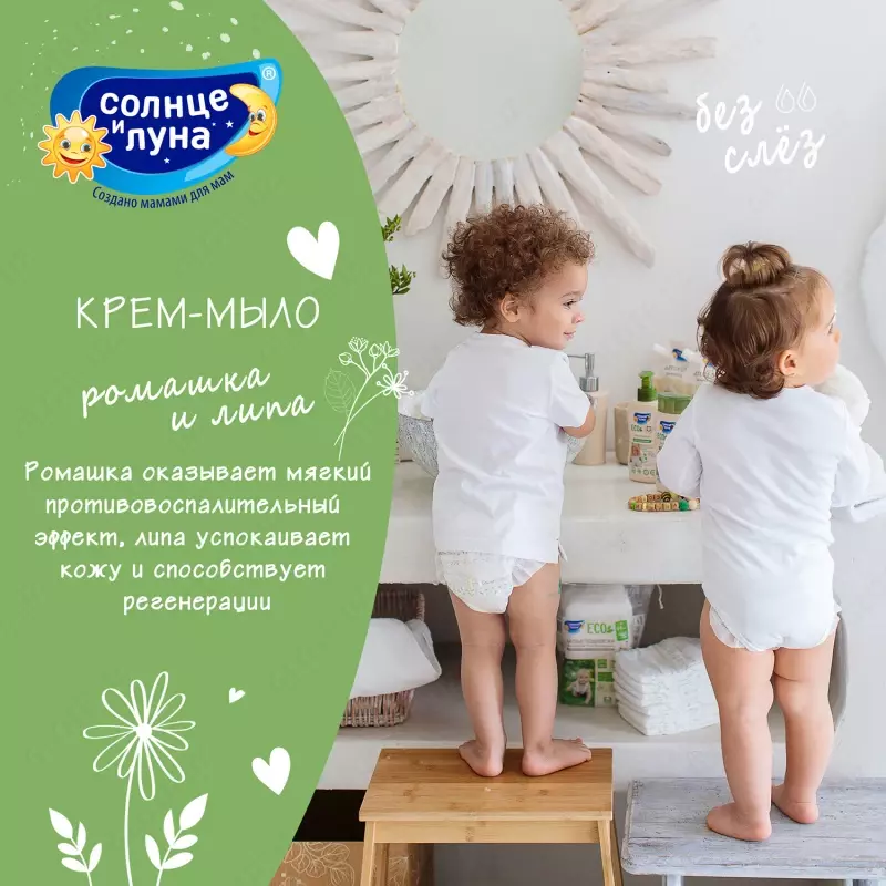 Детский крем Солнце и луна Eco 500мл с 0 месяцев