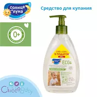 Chomilish vositasi Quyosh va oy Eko 500ml 0 oydan boshlab