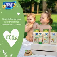 Chomilish vositasi Quyosh va oy Eko 500ml 0 oydan boshlab - 
