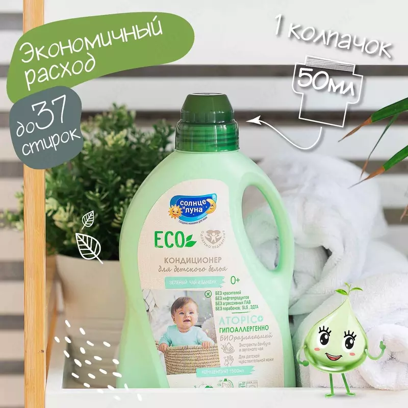 Bolalar kiyimlari uchun konditsioner Quyosh va oy Eko yashil choy-bambuk 1,5 l