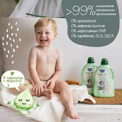 ☀️🌛Кондиционер для детского белья Солнце и луна Eco зелёный чай-бамбук 1.5л
