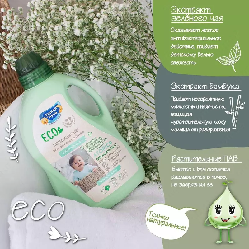 Bolalar kiyimlari uchun konditsioner Quyosh va oy Eko yashil choy-bambuk 1,5 l