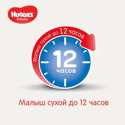 Подгузники Huggies Classic 4 для детей . 7-18 кг, 50 шт