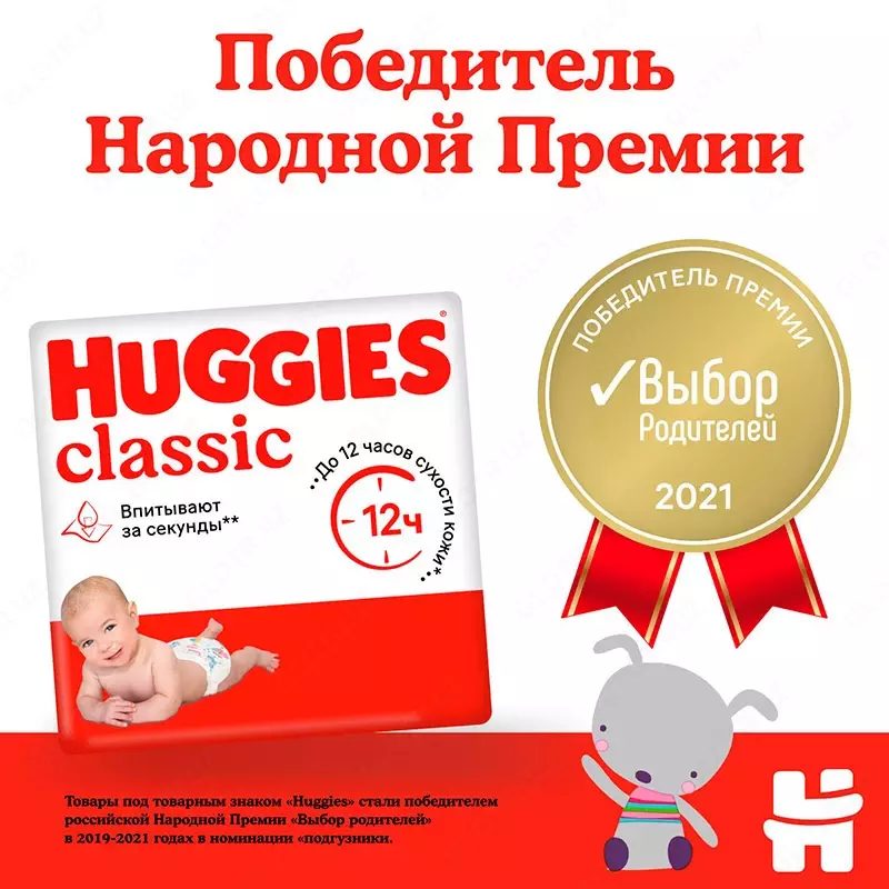 Подгузники Huggies Classic 3 , 4-9 кг, 16 шт