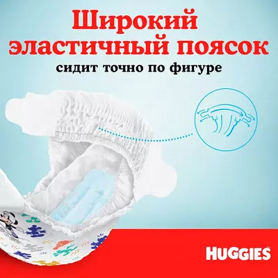 Подгузники Huggies Ultra Comfort № 5 для мальчиков массой 12-22 кг, 64 шт