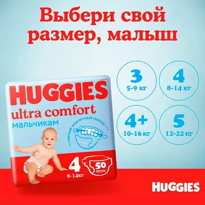 Huggies Ultra Comfort tagliklari № 5, og'irligi 12-22 kg, 64 dona o'g'il bolalar uchun