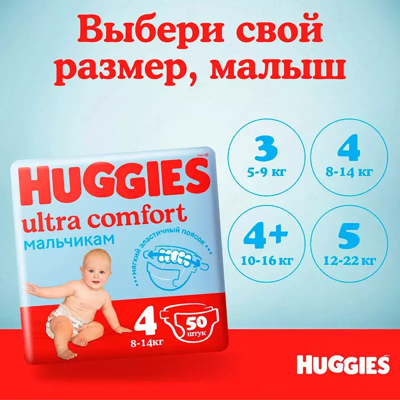 Подгузники Huggies Ultra Comfort № 5 для мальчиков массой 12-22 кг, 64 шт