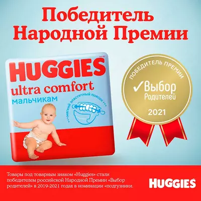 Подгузники Huggies Ultra Comfort № 5 для мальчиков массой 12-22 кг, 64 шт