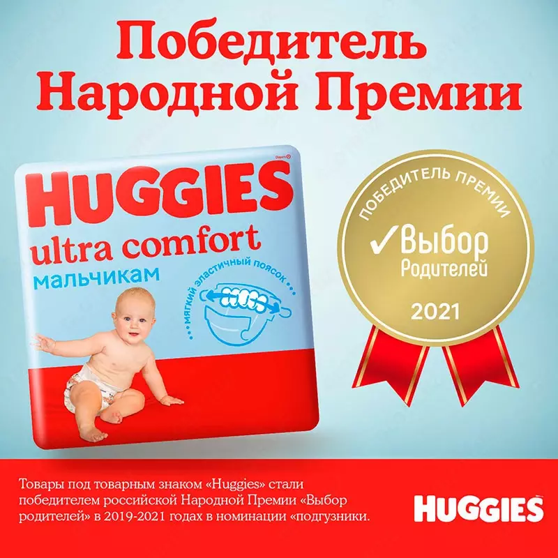 Подгузники Huggies Ultra Comfort № 5 для мальчиков массой 12-22 кг, 64 шт